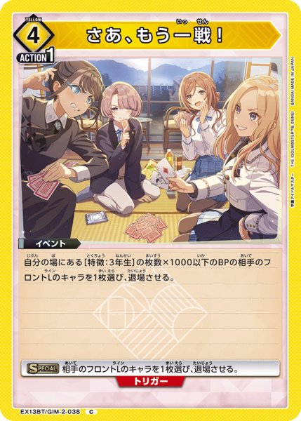 画像1: さあ、もう一戦！　C (1)