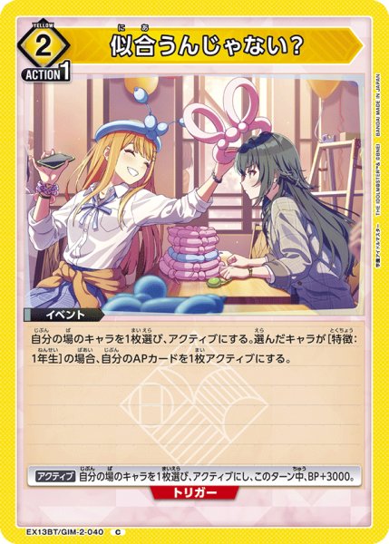 画像1: 似合うんじゃない？　C (1)