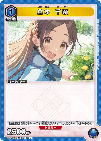 画像1: 倉本 千奈　U (1)