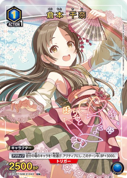 画像1: 【パラレル】倉本 千奈　U★ (1)