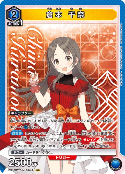 画像1: 倉本 千奈　SR (1)