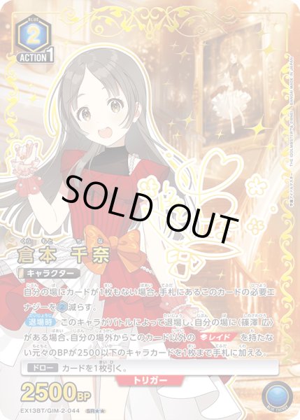 画像1: 【パラレル】倉本 千奈　SR★★ (1)