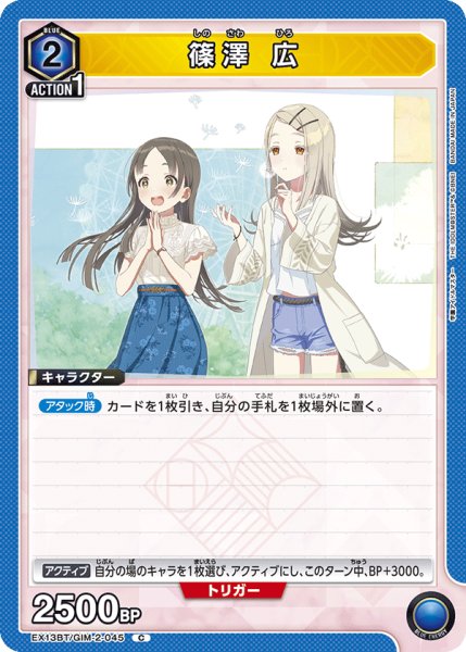 画像1: 篠澤 広　C (1)