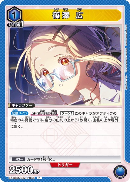 画像1: 篠澤 広　R (1)