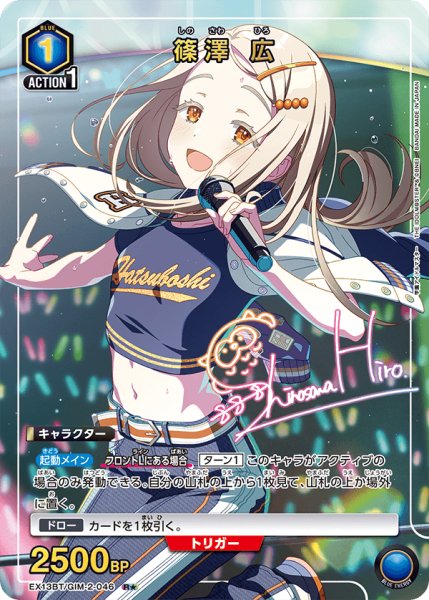 画像1: 【パラレル】篠澤 広　R★ (1)