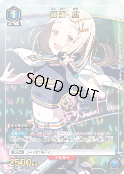 画像1: 【パラレル】篠澤 広　R★ (1)