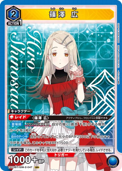 画像1: 篠澤 広　SR (1)