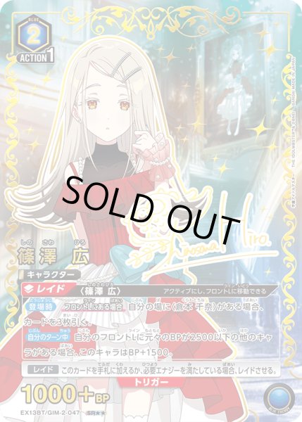 画像1: 【パラレル】篠澤 広　SR★★ (1)