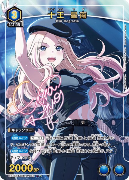 画像1: 【パラレル】十王 星南　U★ (1)