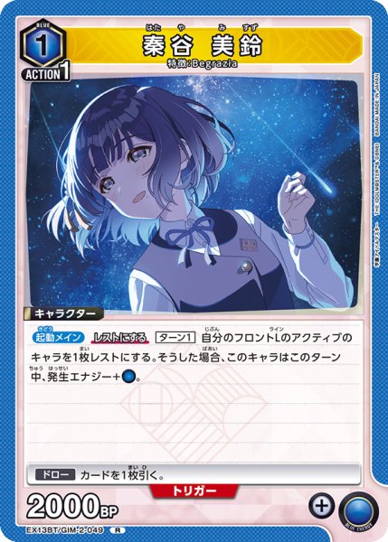 画像1: 秦谷 美鈴　R (1)