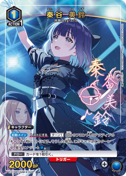 画像1: 【パラレル】秦谷 美鈴　R★ (1)