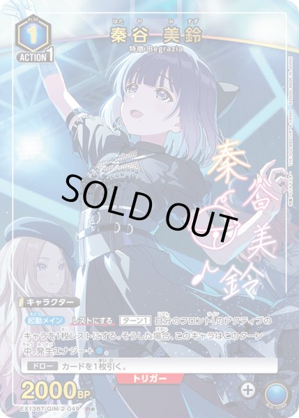 画像1: 【パラレル】秦谷 美鈴　R★ (1)