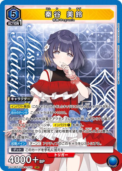 画像1: 秦谷 美鈴　SR (1)