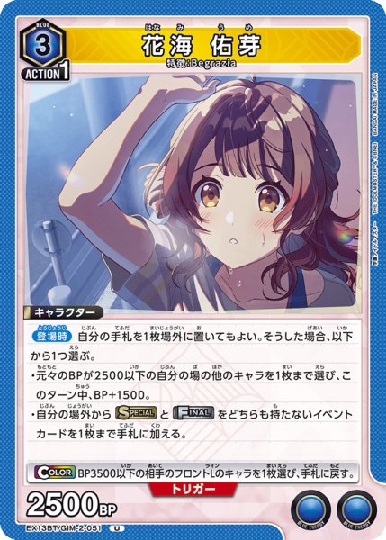 画像1: 花海 佑芽　U (1)