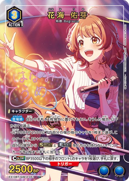 画像1: 【パラレル】花海 佑芽　U★ (1)