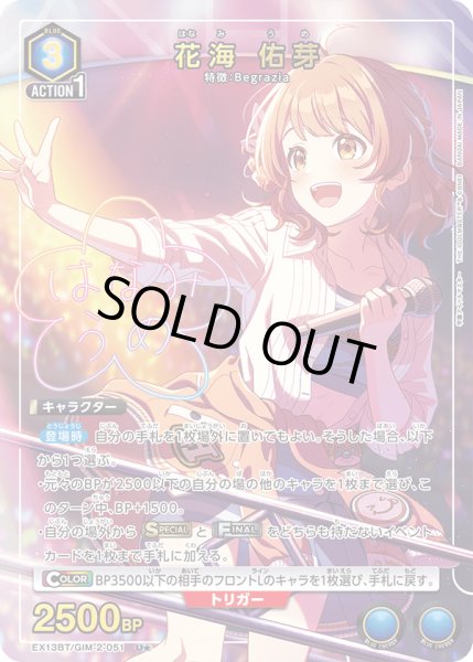 画像1: 【パラレル】花海 佑芽　U★ (1)