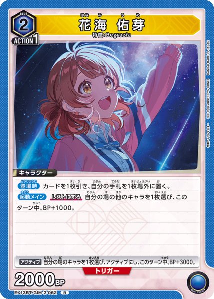 画像1: 花海 佑芽　R (1)