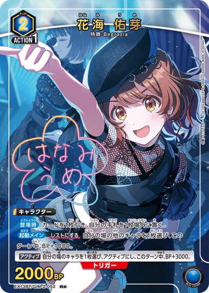 画像1: 【パラレル】花海 佑芽　R★ (1)