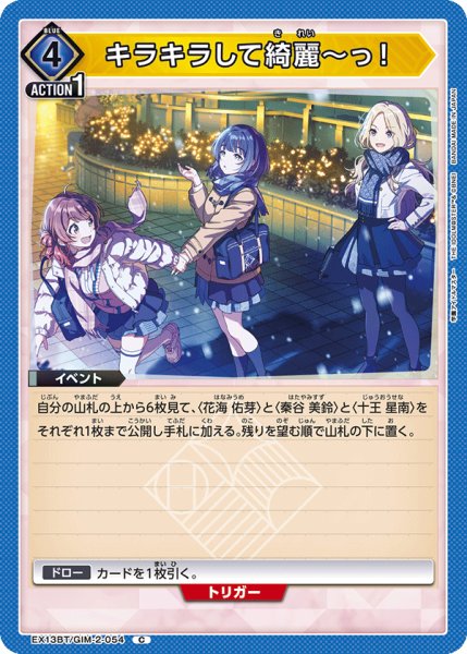 画像1: キラキラして綺麗〜っ！　C (1)