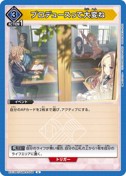 画像1: プロデュースって大変ね　U (1)