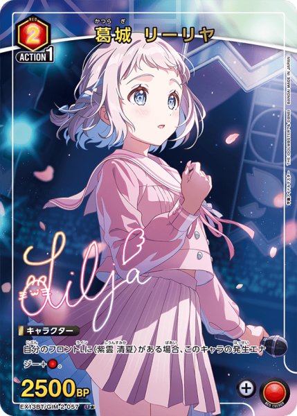 画像1: 【パラレル】葛城 リーリヤ　U★ (1)