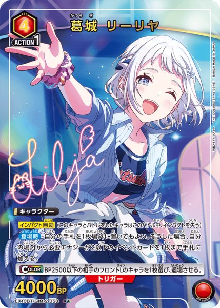 画像1: 【パラレル】葛城 リーリヤ　R★ (1)