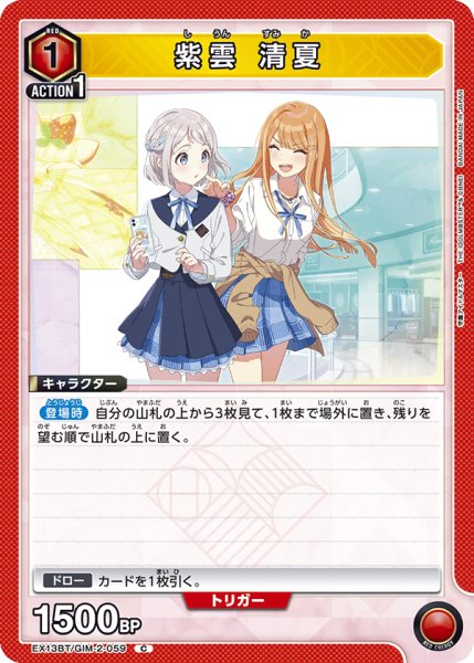 画像1: 紫雲 清夏　C (1)