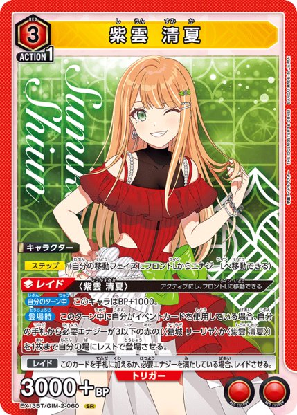 画像1: 紫雲 清夏　SR (1)