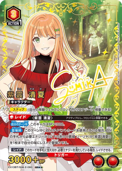 画像1: 【パラレル】紫雲 清夏　SR★★ (1)