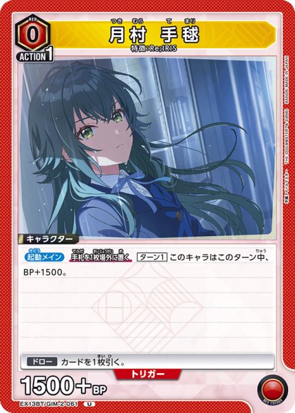 画像1: 月村 手毬　U (1)