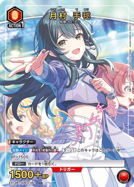 画像1: 【パラレル】月村 手毬　U★ (1)