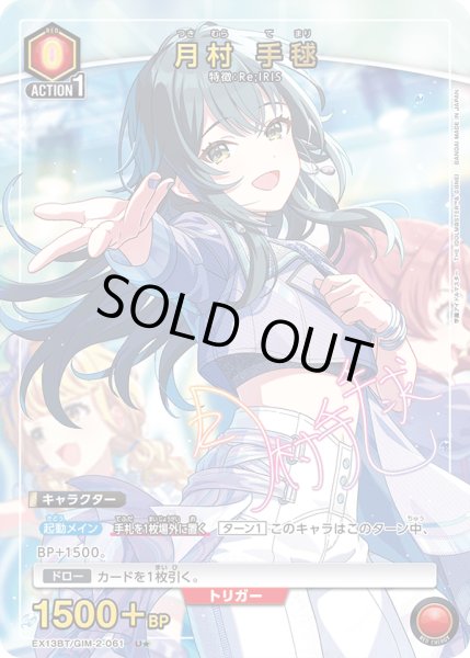 画像1: 【パラレル】月村 手毬　U★ (1)