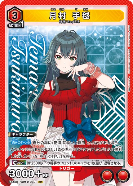 画像1: 月村 手毬　SR (1)