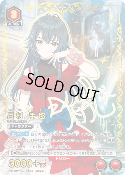 画像1: 【パラレル】月村 手毬　SR★★ (1)