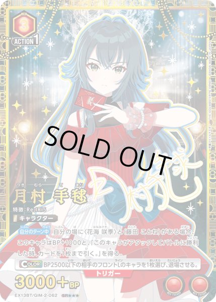 画像1: 【パラレル】月村 手毬　SR★★★ (1)