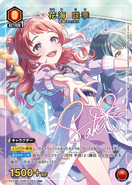 画像1: 【パラレル】花海 咲季　U★ (1)