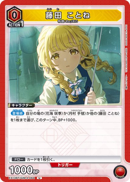 画像1: 藤田 ことね　U (1)