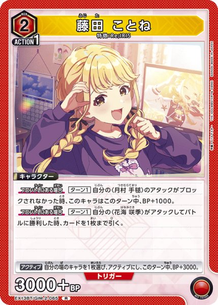 画像1: 藤田 ことね　R (1)