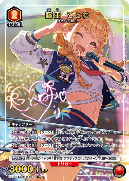 画像1: 【パラレル】藤田 ことね　R★ (1)