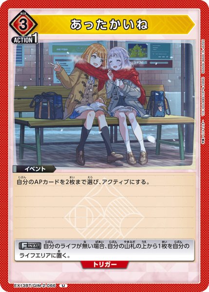 画像1: あったかいね　U (1)