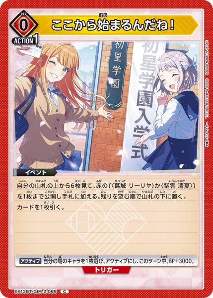 画像1: ここから始まるんだね！　C (1)