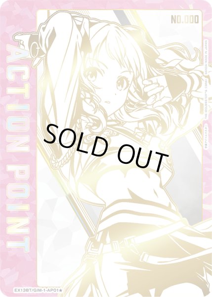 画像1: 【シリアルAP】花海 咲季/アクションポイントカード(学園アイドルマスター) (1)