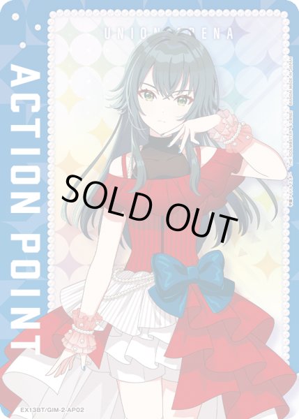 画像1: 【AP】月村 手毬/アクションポイントカード(学園アイドルマスター) (1)