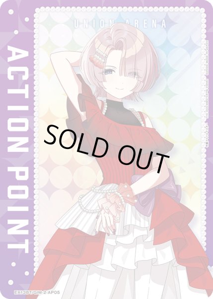 画像1: 【AP】有村 麻央/アクションポイントカード(学園アイドルマスター) (1)