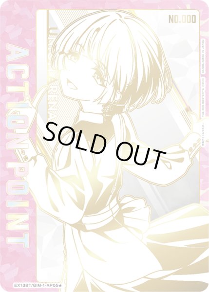 画像1: 【シリアルAP】有村 麻央/アクションポイントカード(学園アイドルマスター) (1)