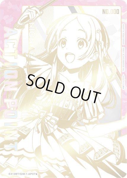 画像1: 【シリアルAP】倉本 千奈/アクションポイントカード(学園アイドルマスター) (1)