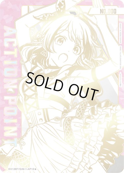 画像1: 【シリアルAP】花海 佑芽/アクションポイントカード(学園アイドルマスター) (1)