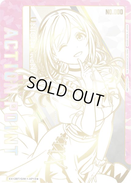 画像1: 【シリアルAP】姫崎 莉波/アクションポイントカード(学園アイドルマスター) (1)