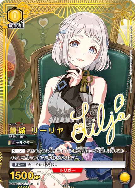 画像1: 【プロモ】葛城 リーリヤ (1)