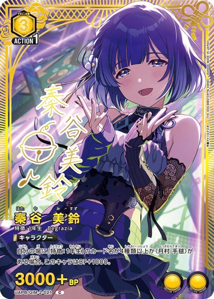 画像1: 【プロモ】秦谷 美鈴 (1)